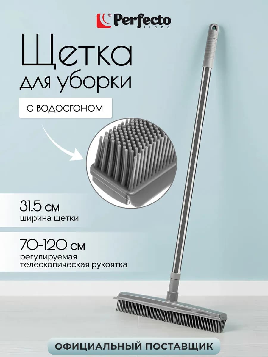 Щетка для уборки резиновая с водосгоном телескопическая