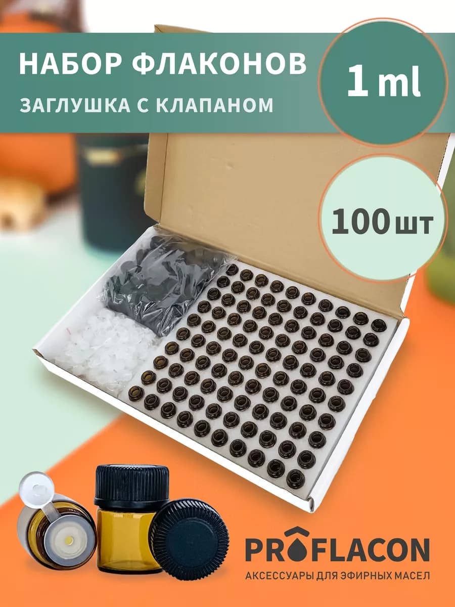 Флаконы стеклянные 1 мл для эфирных масел, 100 шт