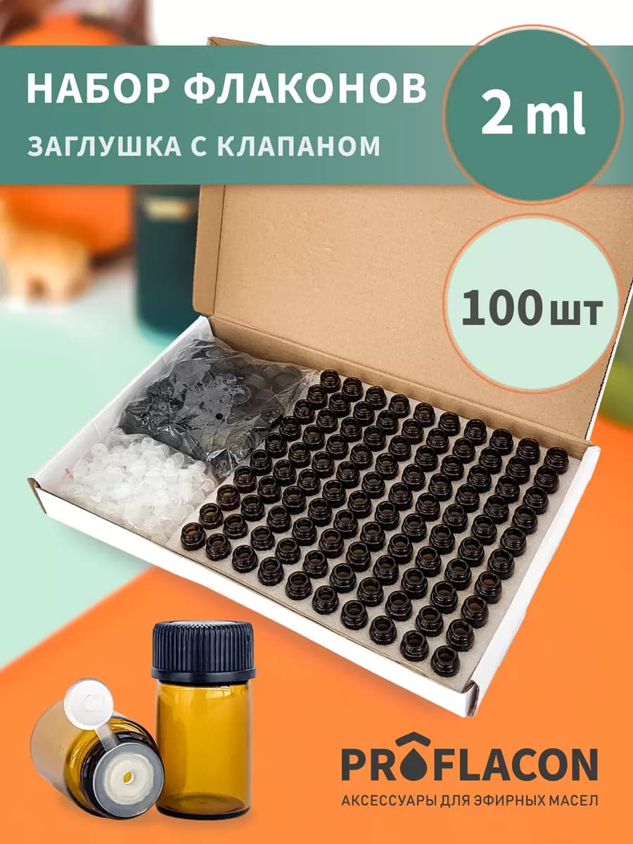 Флаконы стеклянные 2 мл для эфирных масел 100 шт