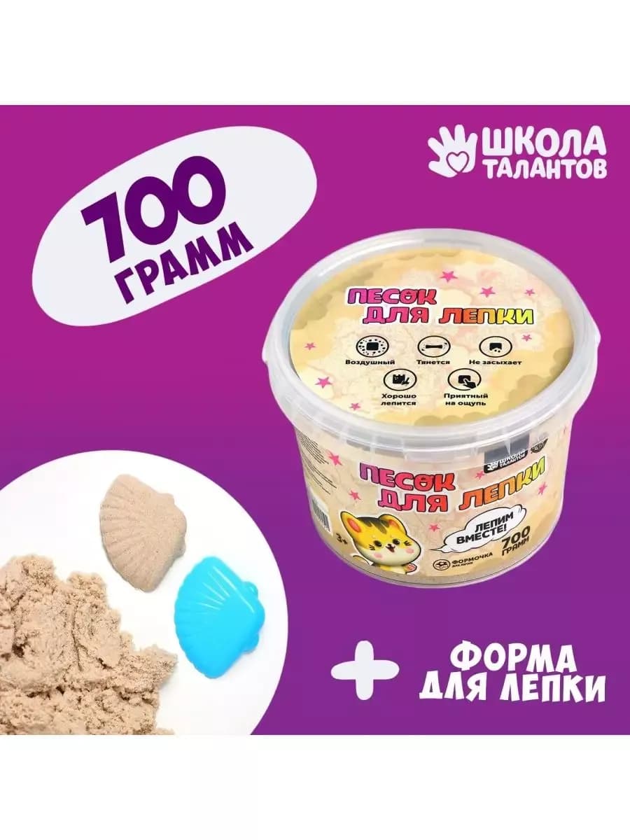 Кинетический песок 0,7 кг, морской космический