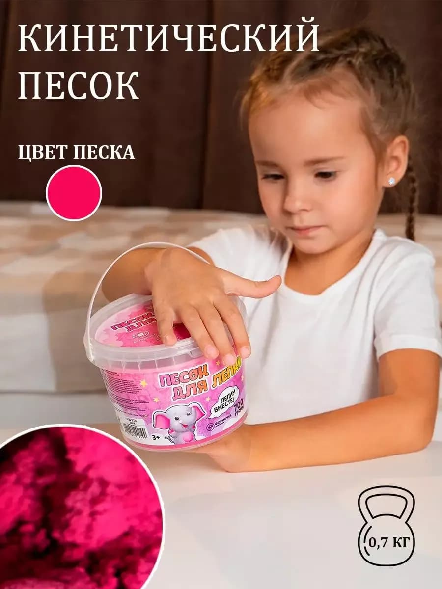 Кинетический песок 0,7 кг для детей развивающий набор - фото 1