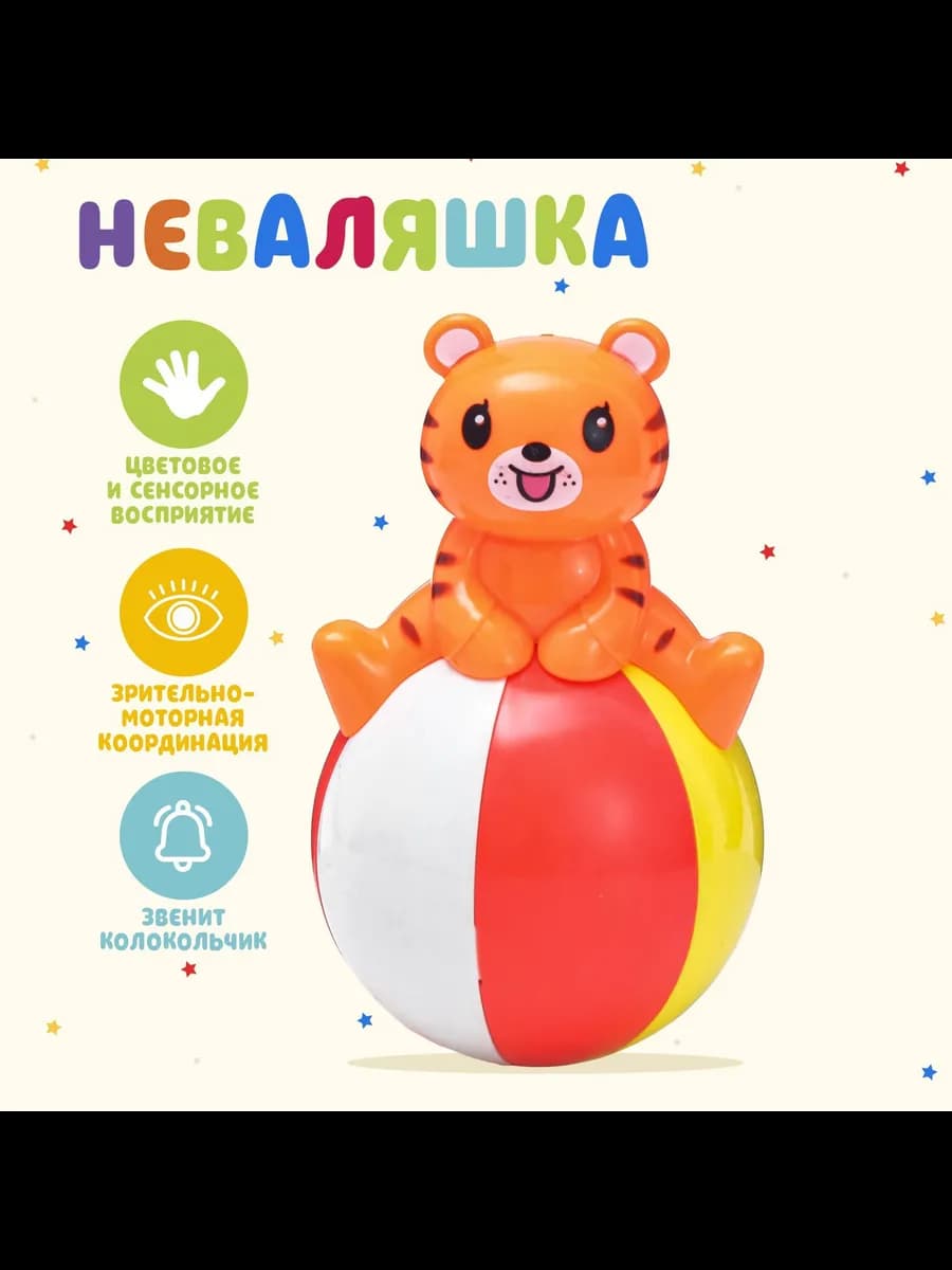 Неваляшка для малышей музыкальная Игрушка качалка