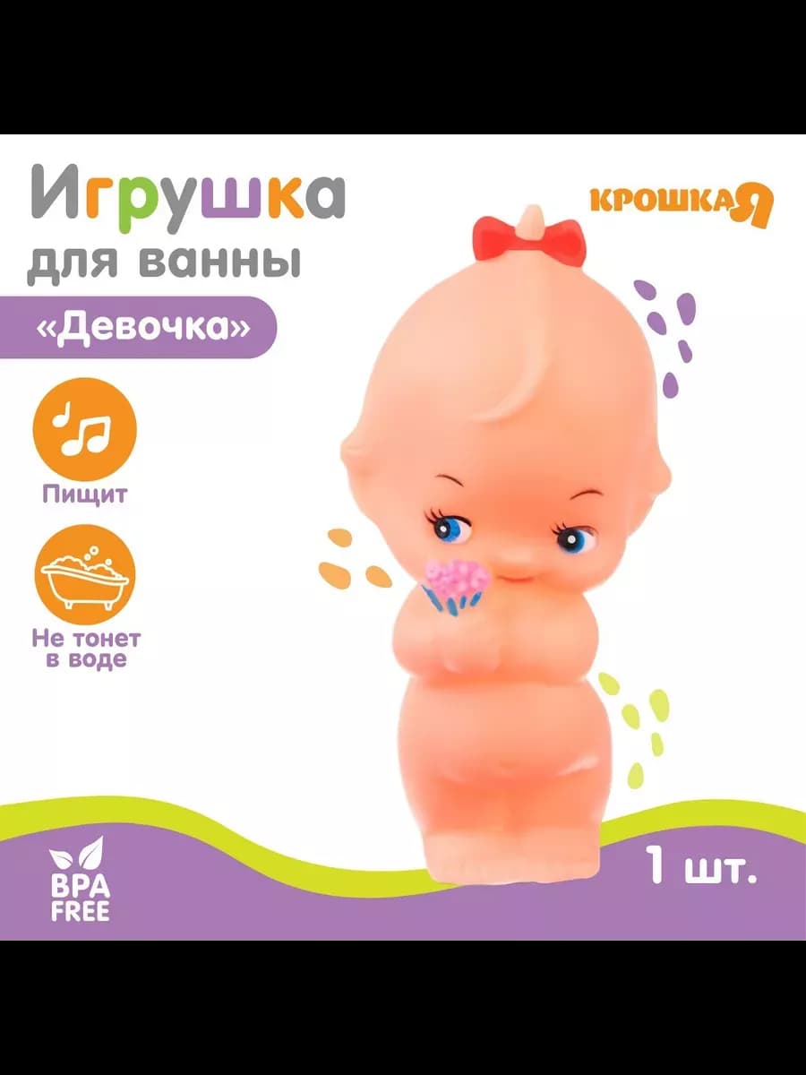 Игрушка для ванны "Девочка"