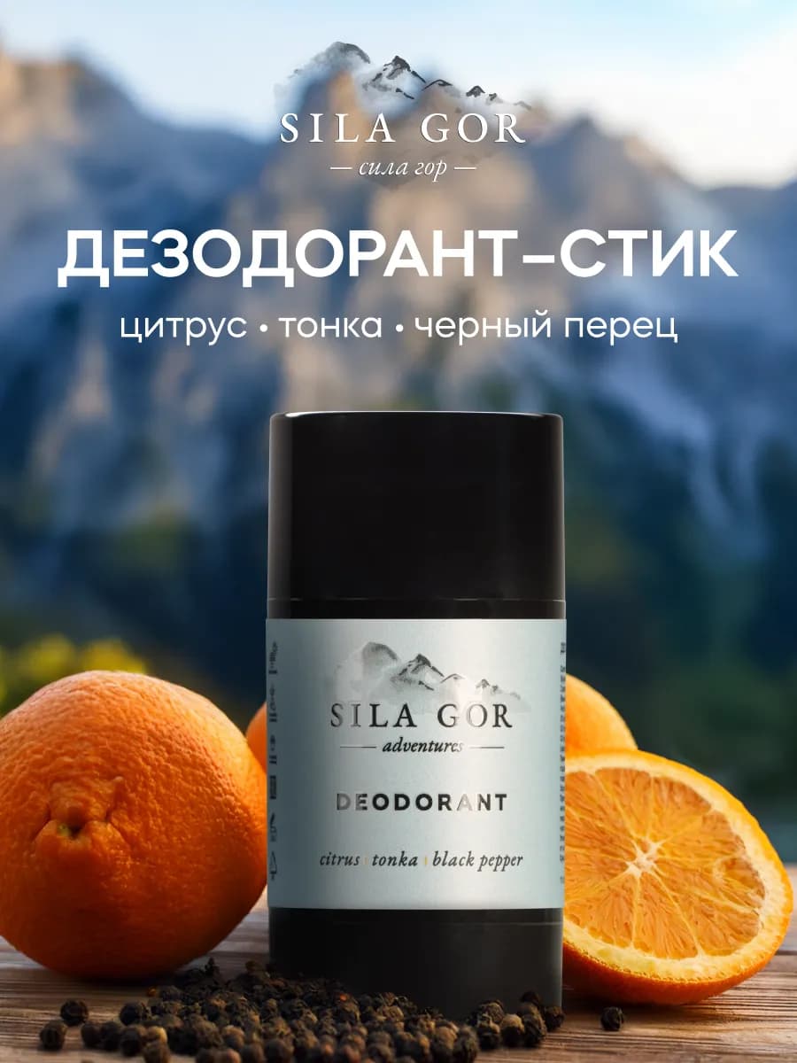 Дезодорант стик Сила Гор цитрус, тонка, черный перец
