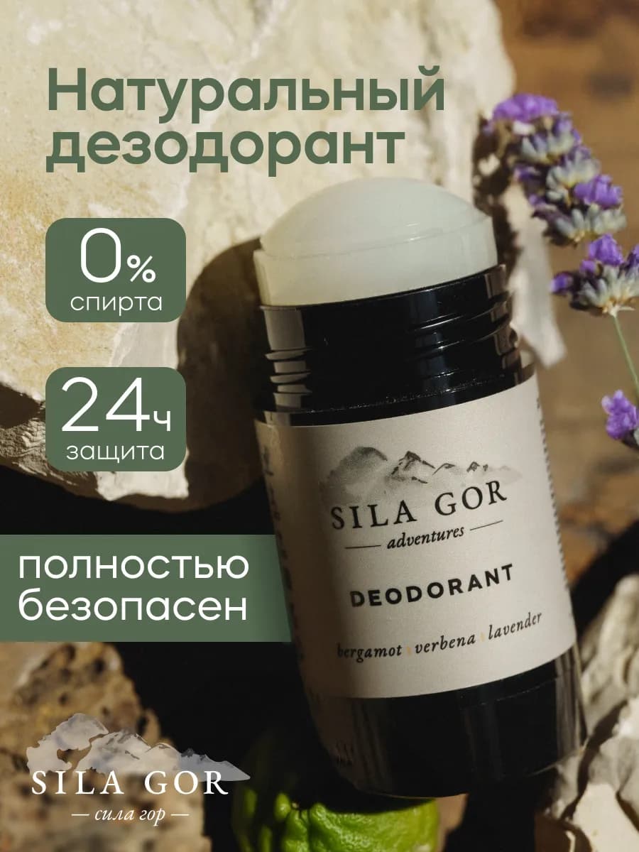 Натуральный дезодорант бергамот, вербена, лаванда