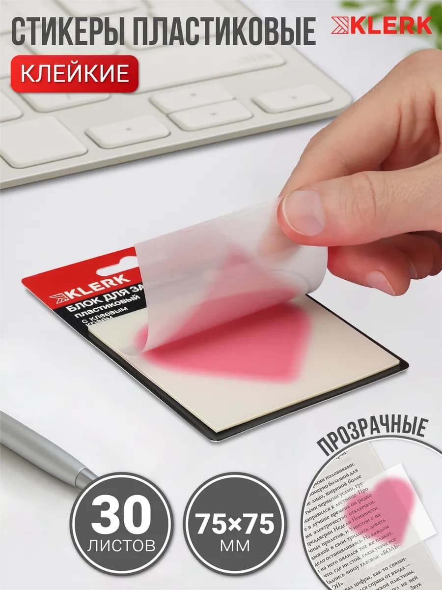 Стикеры для заметок самоклеящиеся пластиковые
