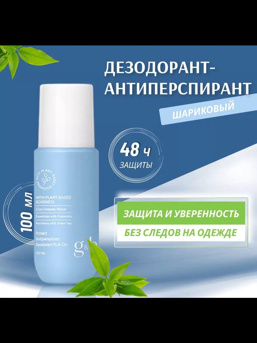Шариковый дезодорант G&H Амвей новый
