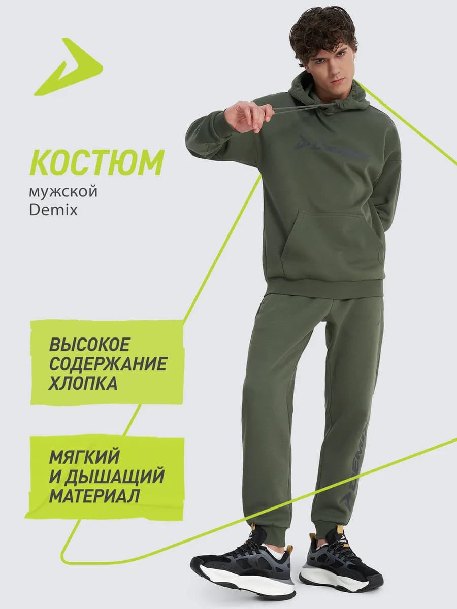 Костюм спортивный мужской прямого кроя с капюшоном
