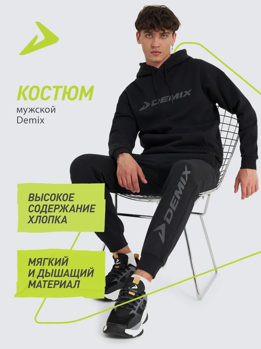 Спортивный костюм мужской с начесом