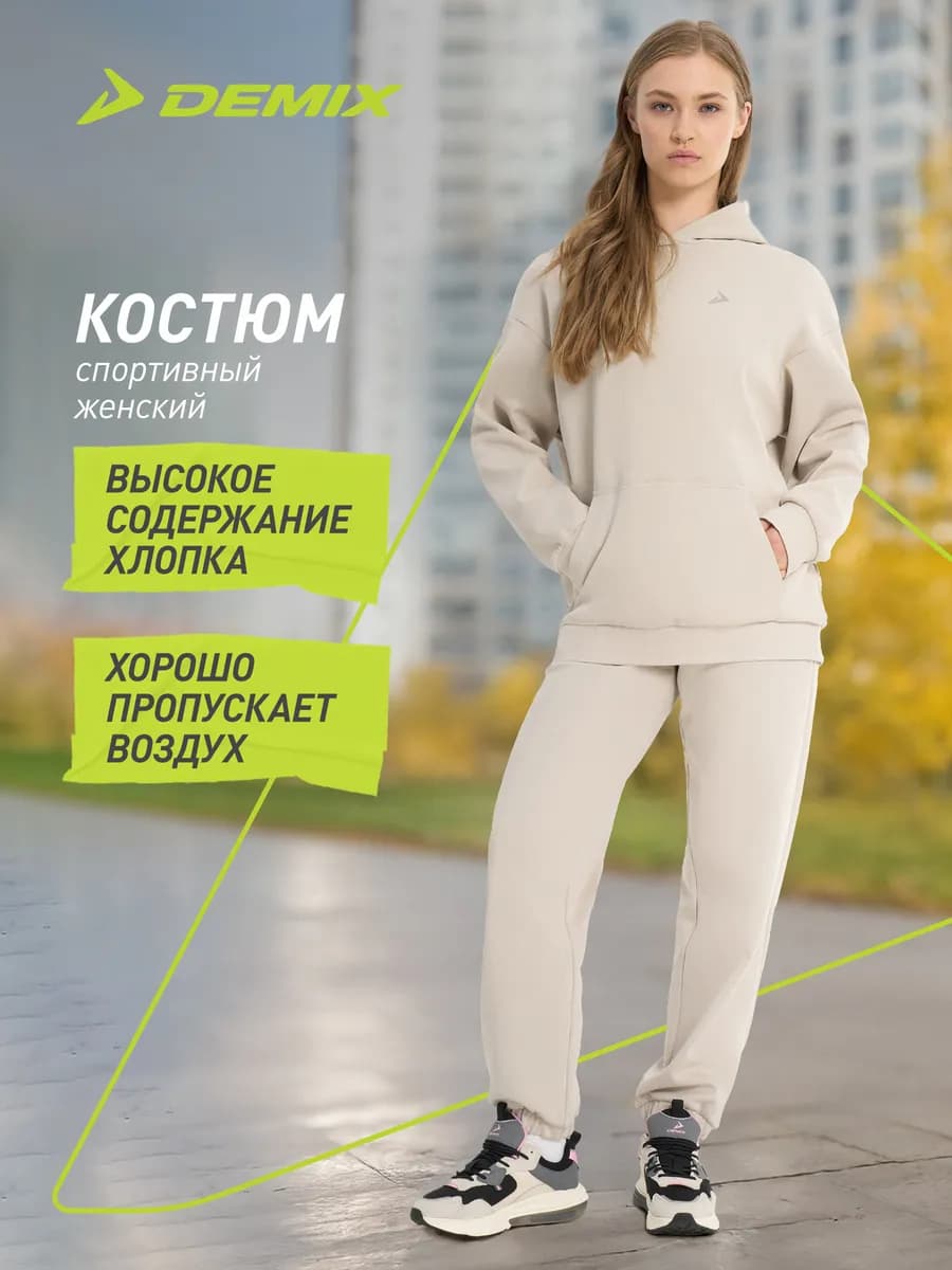 Костюм спортивный женский