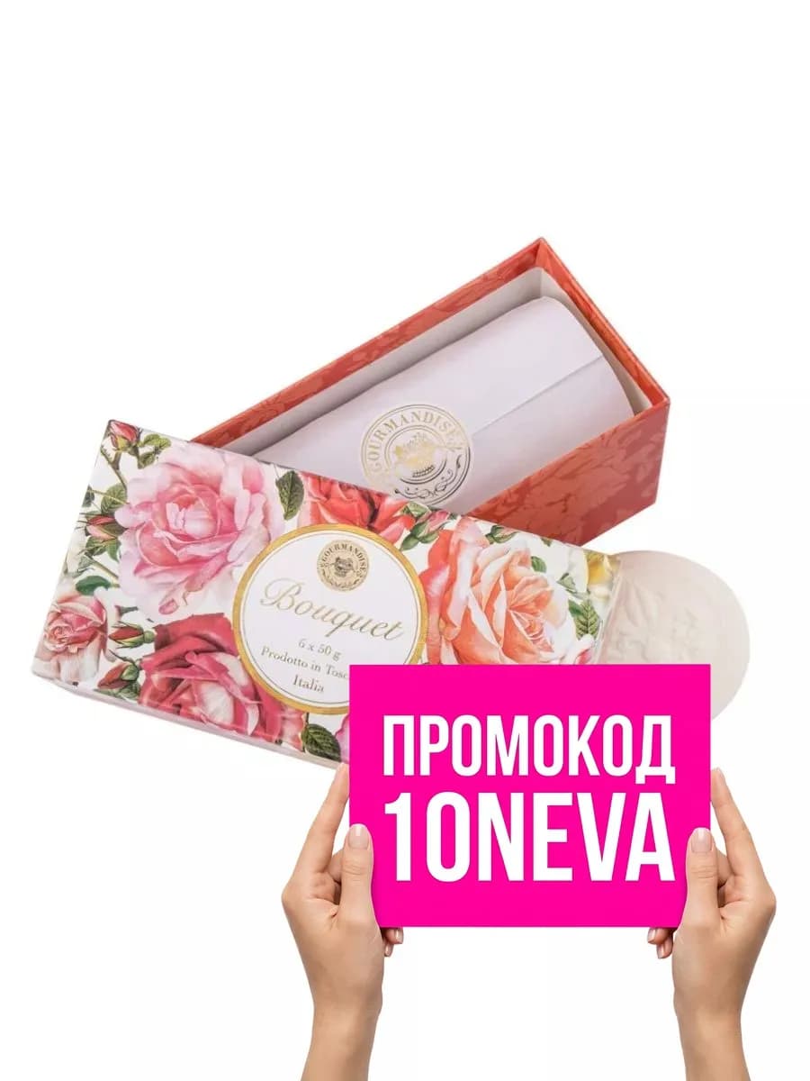 Набор парфюмированного мыла Роза, 6 х 50 г