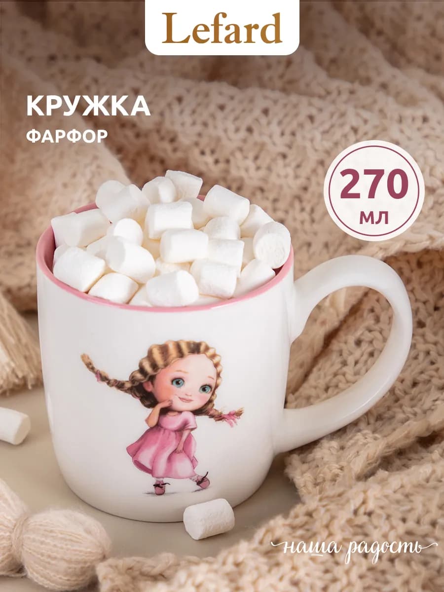 Кружка 270 мл для чая детская "Красивая девочка" фарфоровая