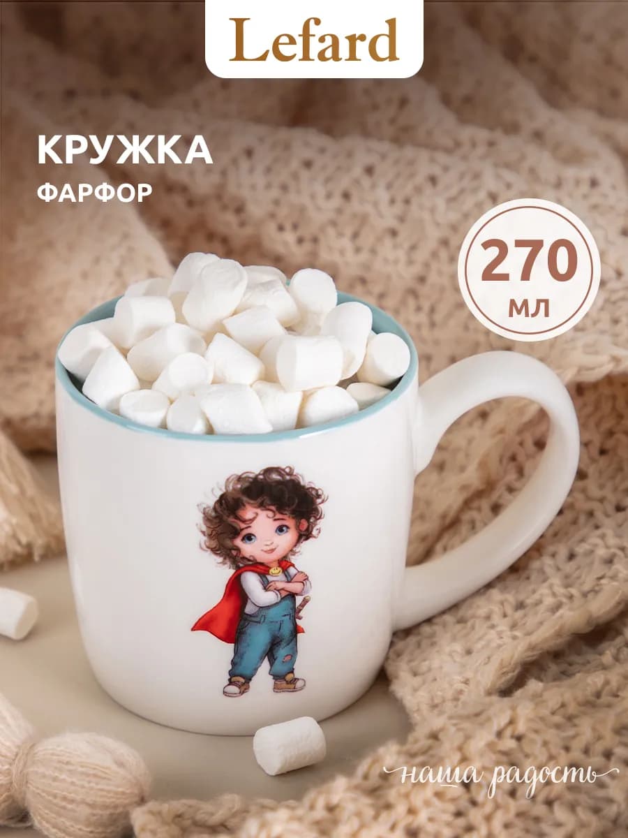 Кружка 270 мл для чая детская "Самый отважный"