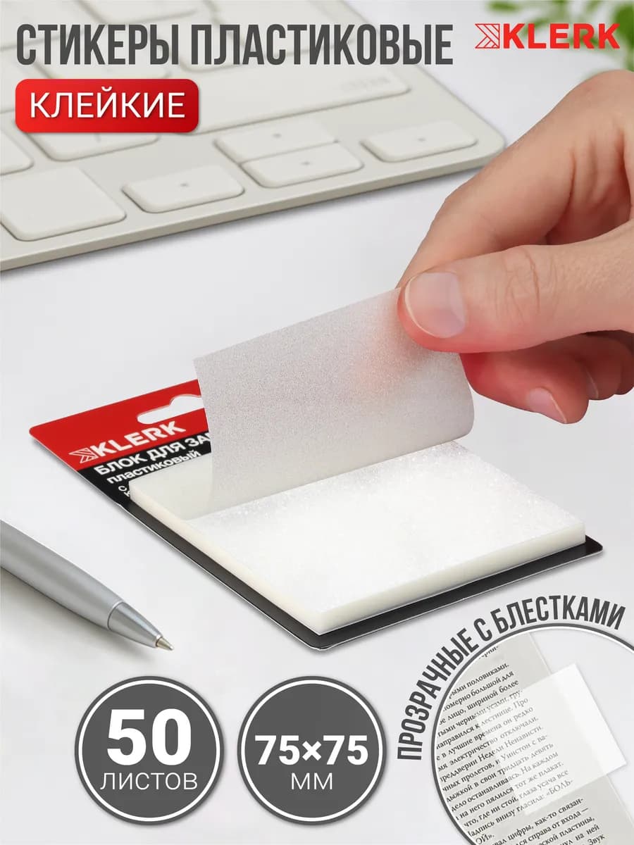 Стикеры для заметок самоклеящиеся пластиковые