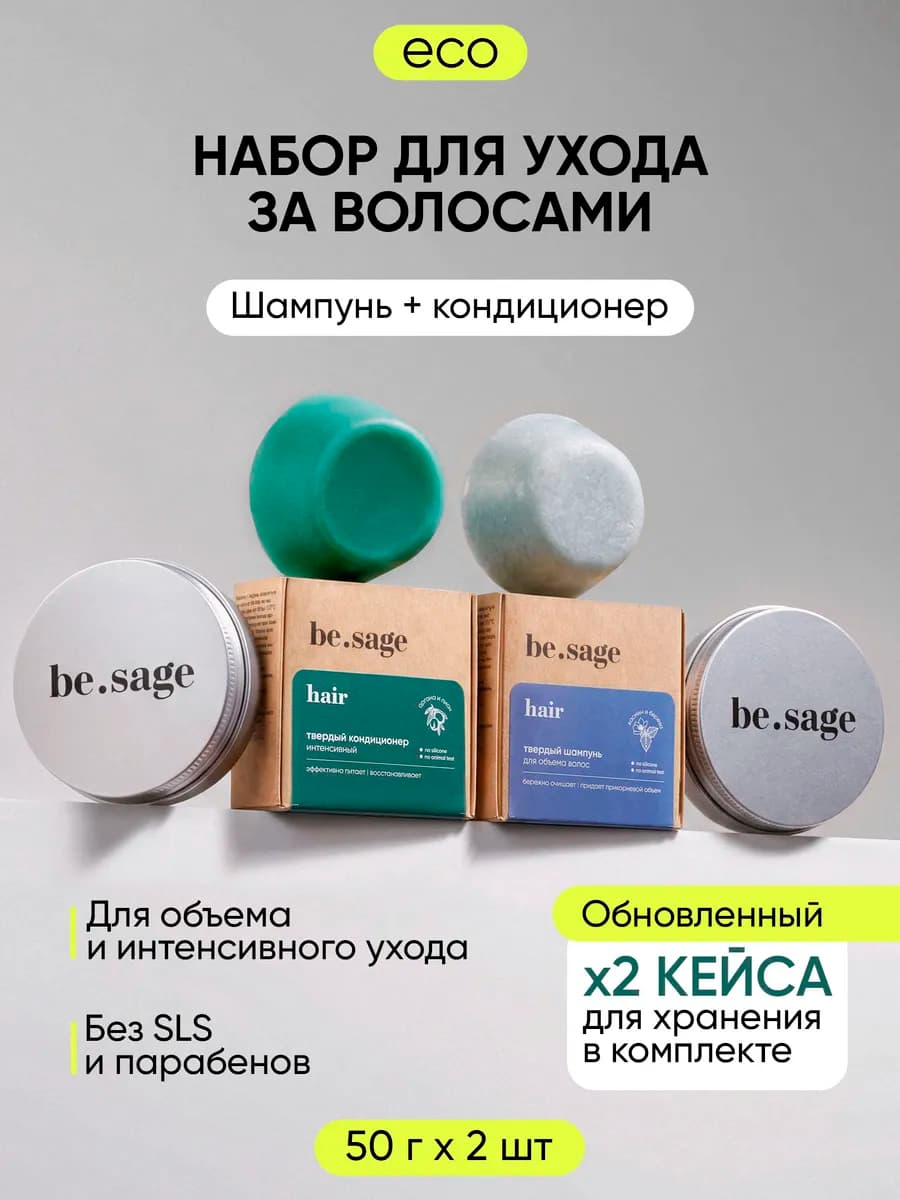 Набор для ухода за волосами для объема и восстановления
