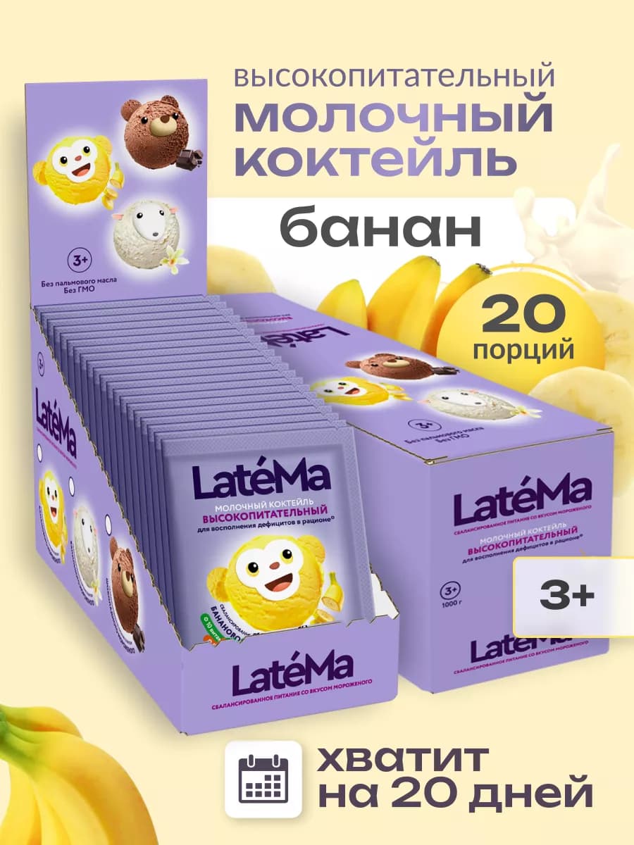 Молочный коктейль детский Латема банан 20 порций