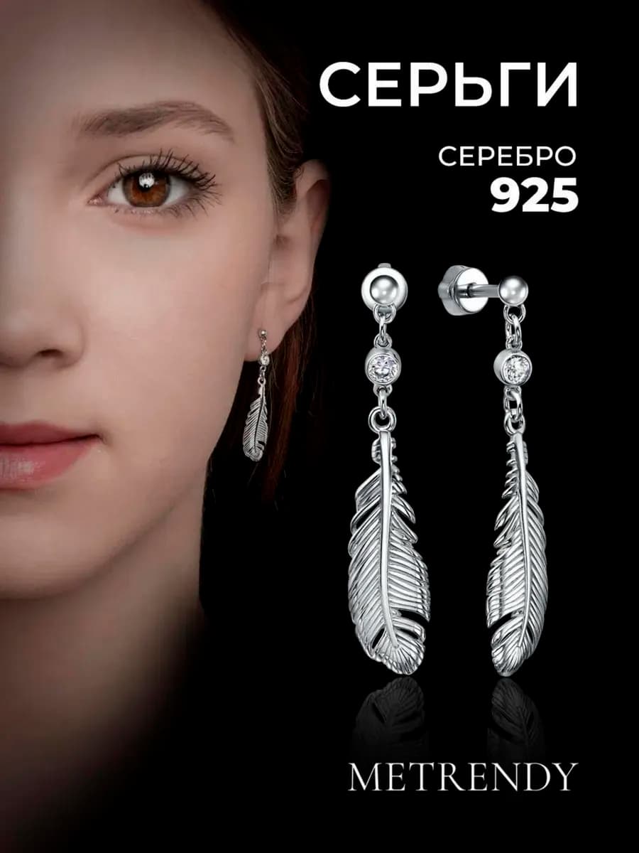 Серьги серебряные Перо 925