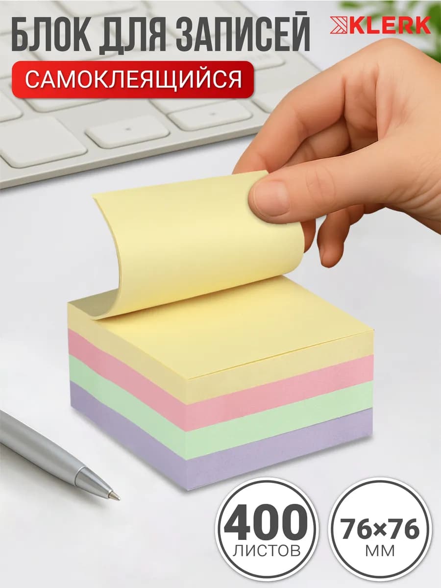 Стикеры для заметок самоклеящиеся бумажные