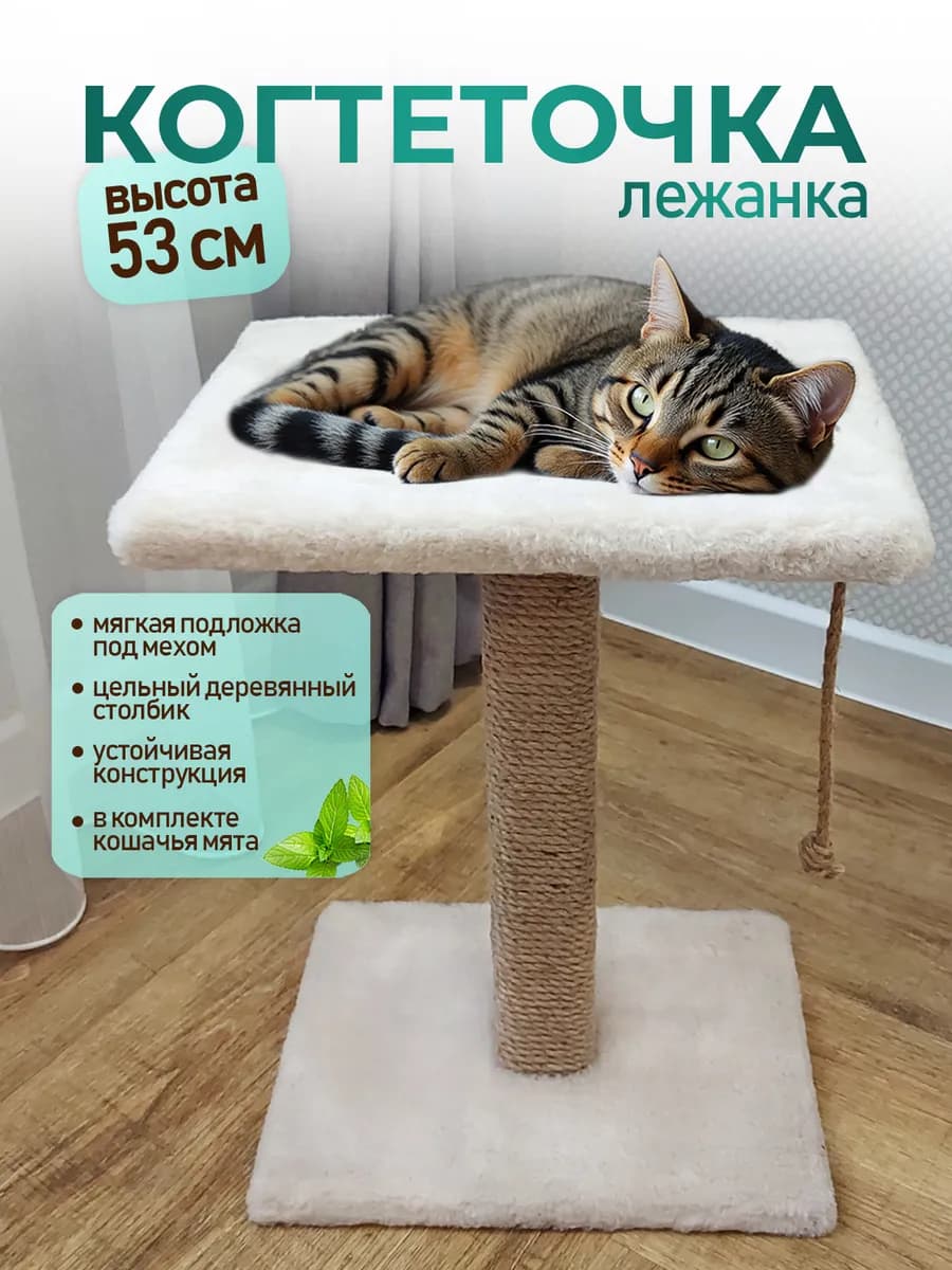 Когтеточка лежанка для кошки с мятой