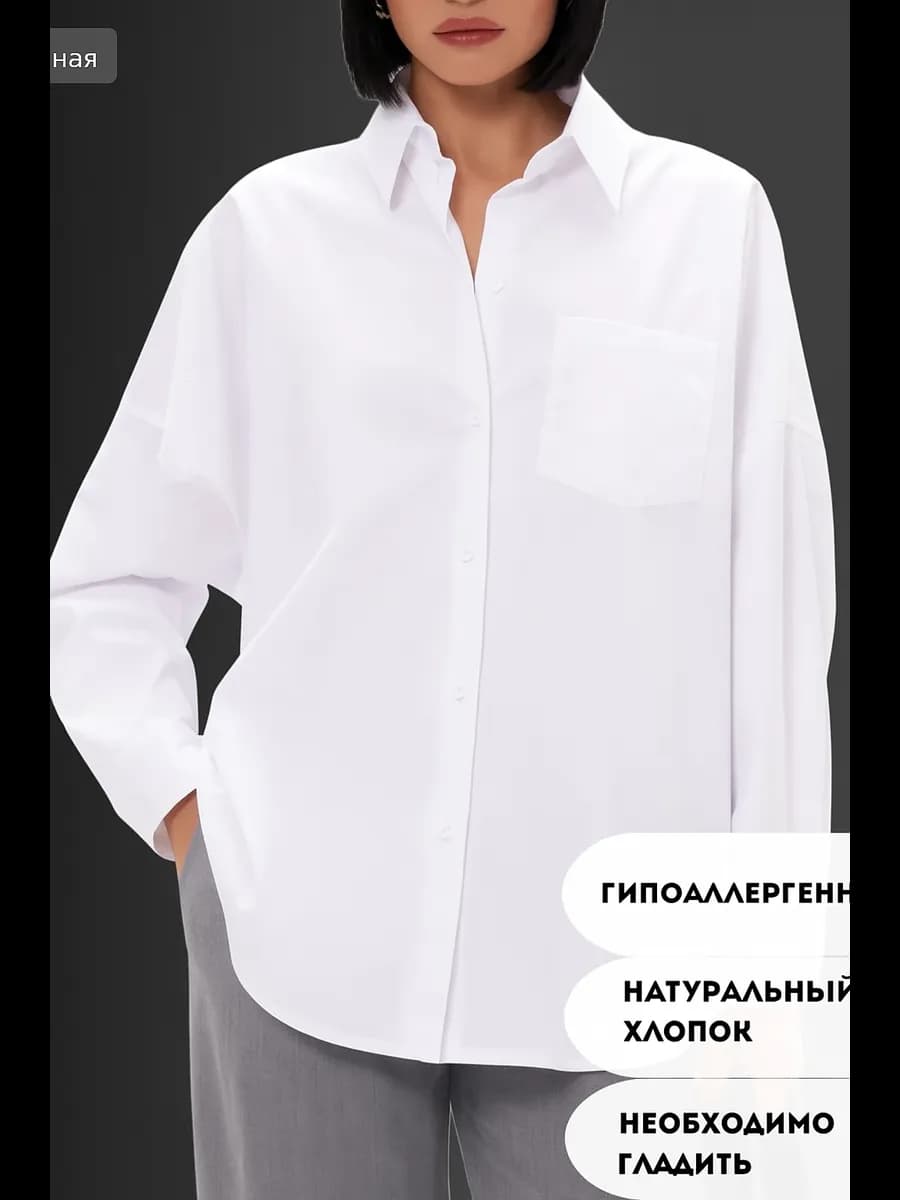 Рубашка оверсайз белая школьная для офиса