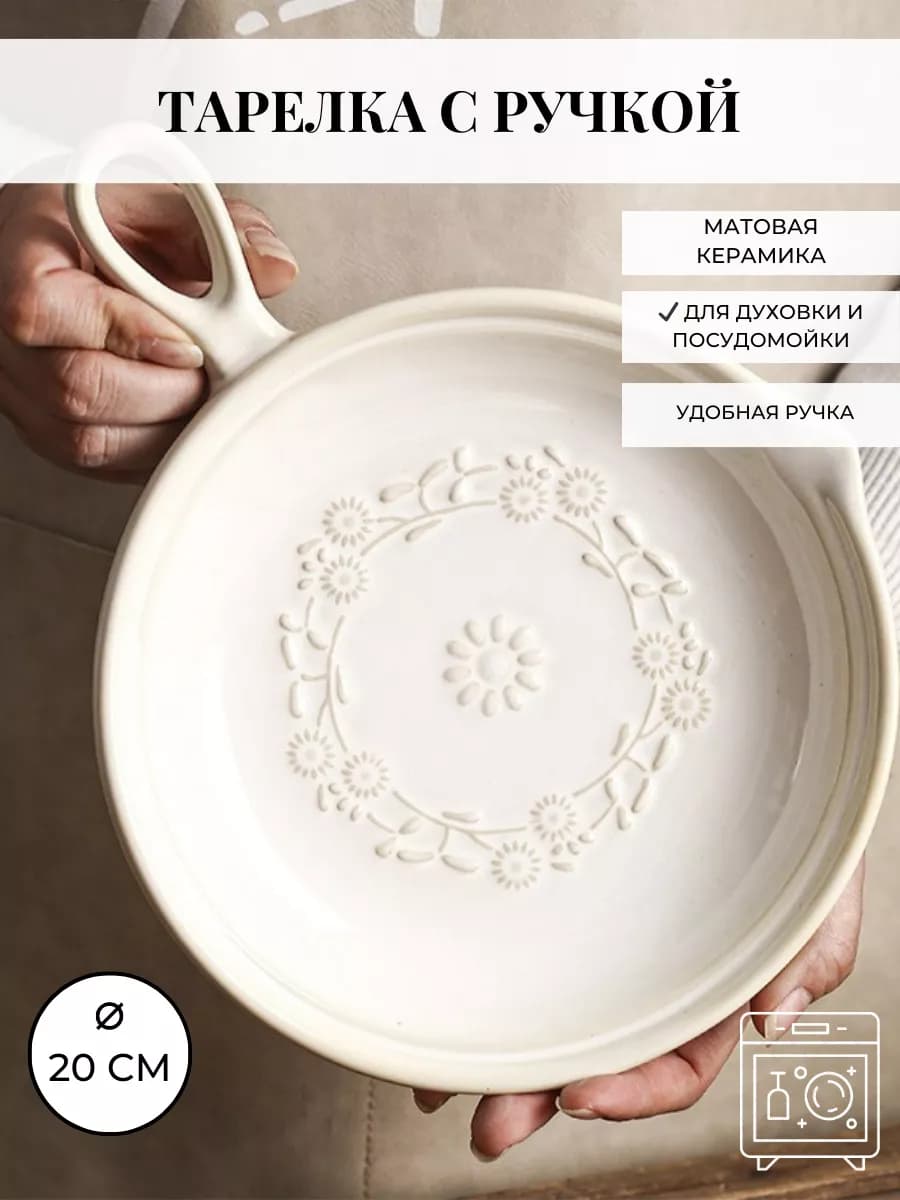 Тарелка сковорода керамическая сервировочная с ручкой