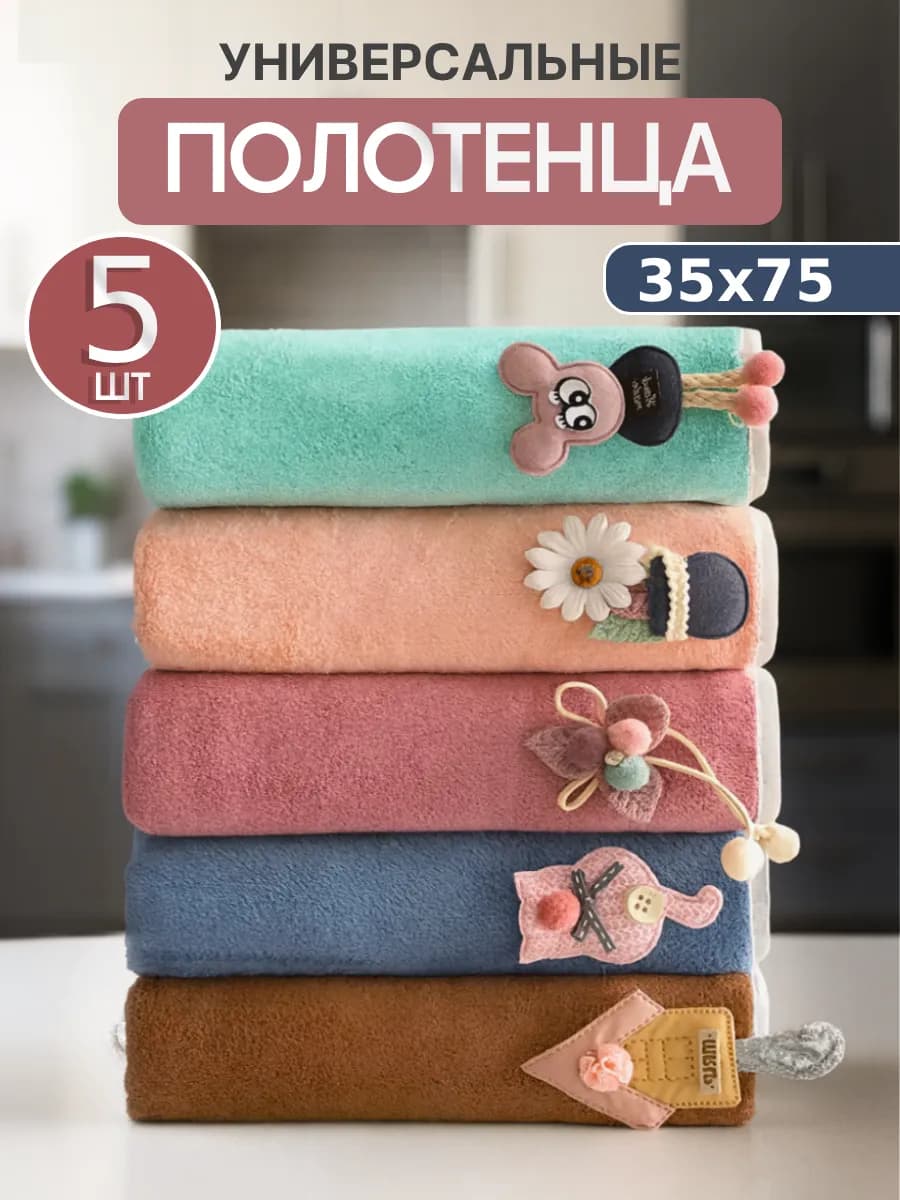 Кухонные полотенца микрофибра набор 5 шт