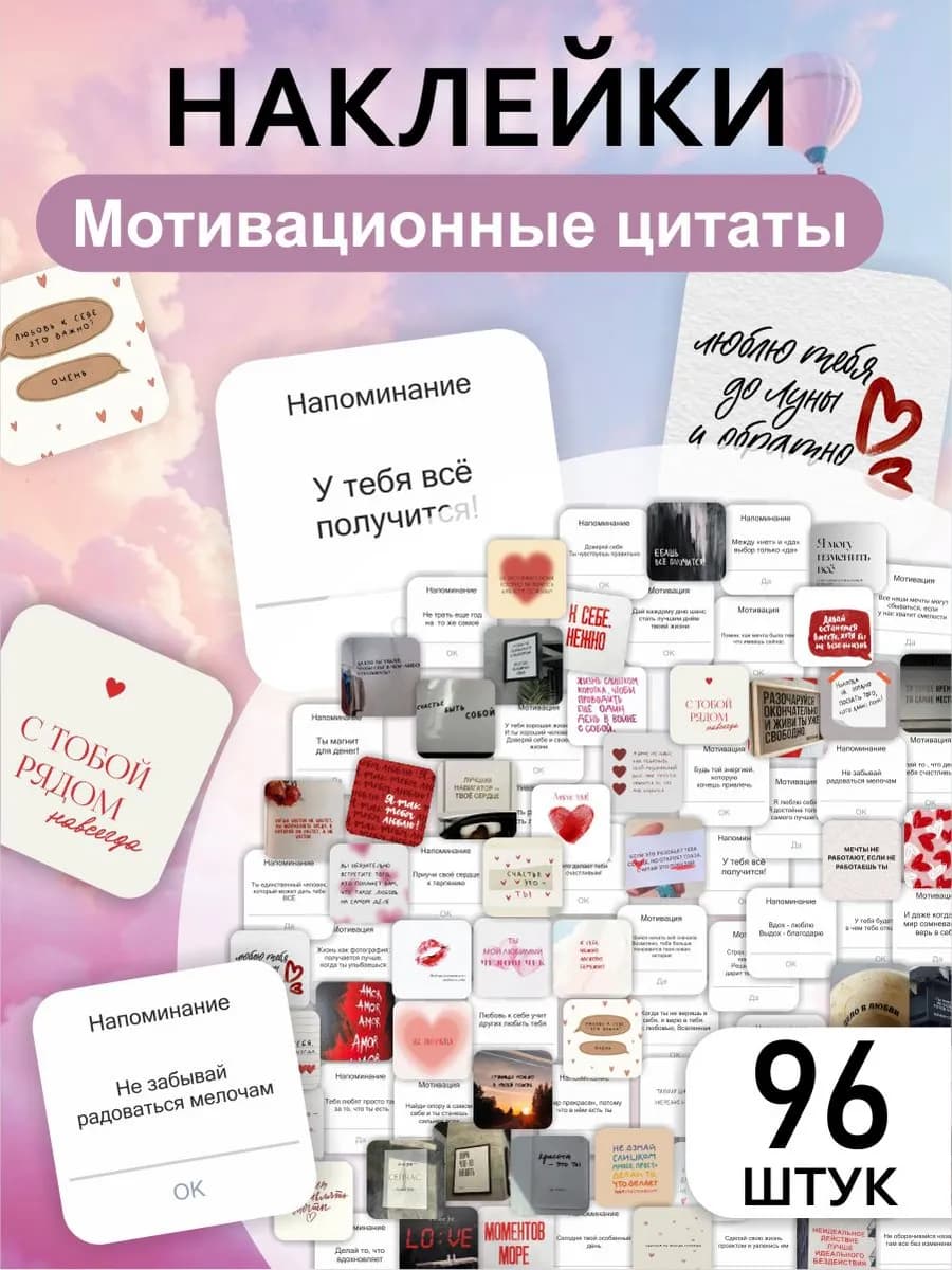 Наклейки для скрапбукинга милые с Цитатами