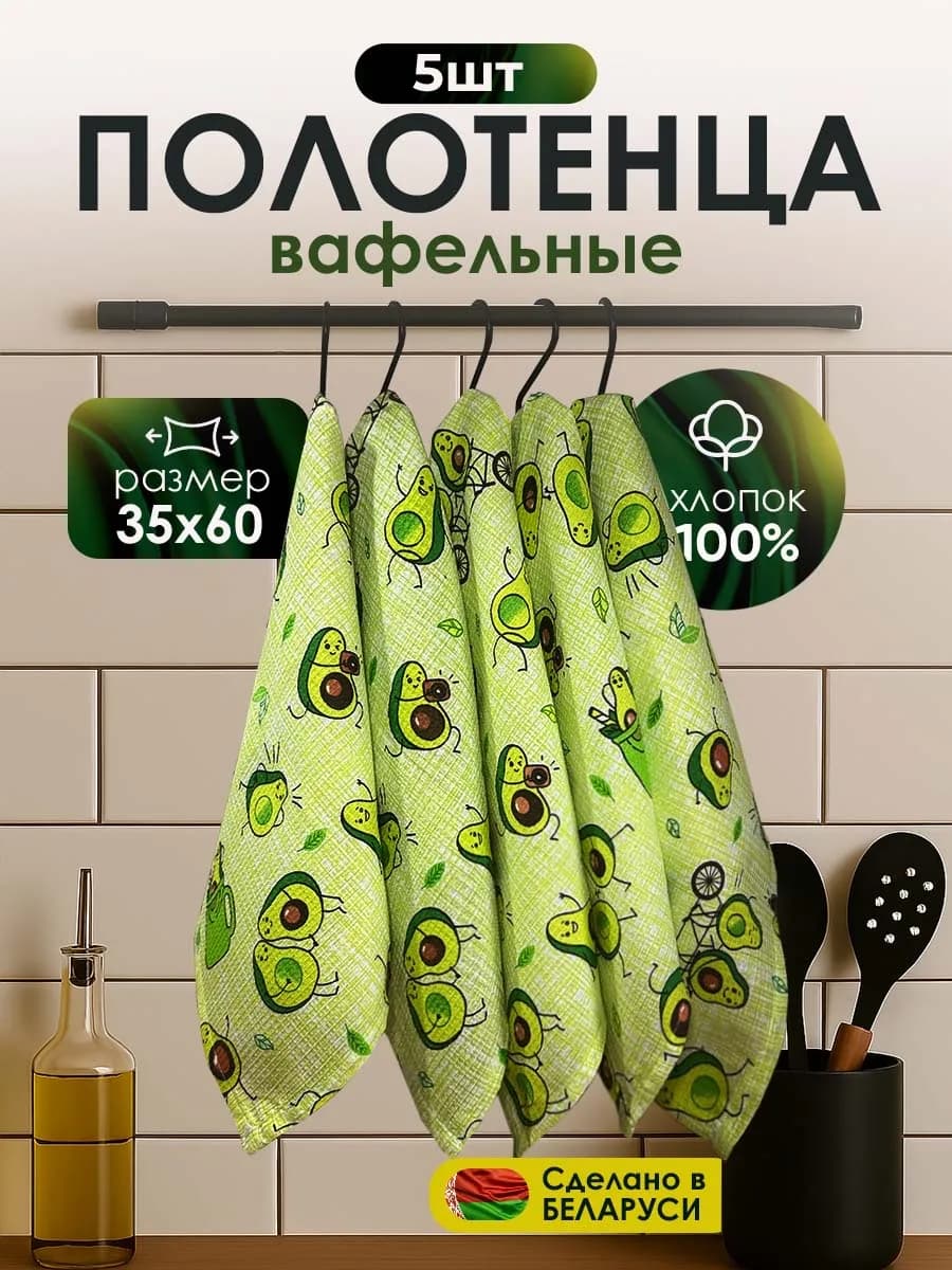 Полотенце кухонное вафельное набор 5 шт 35*60 см