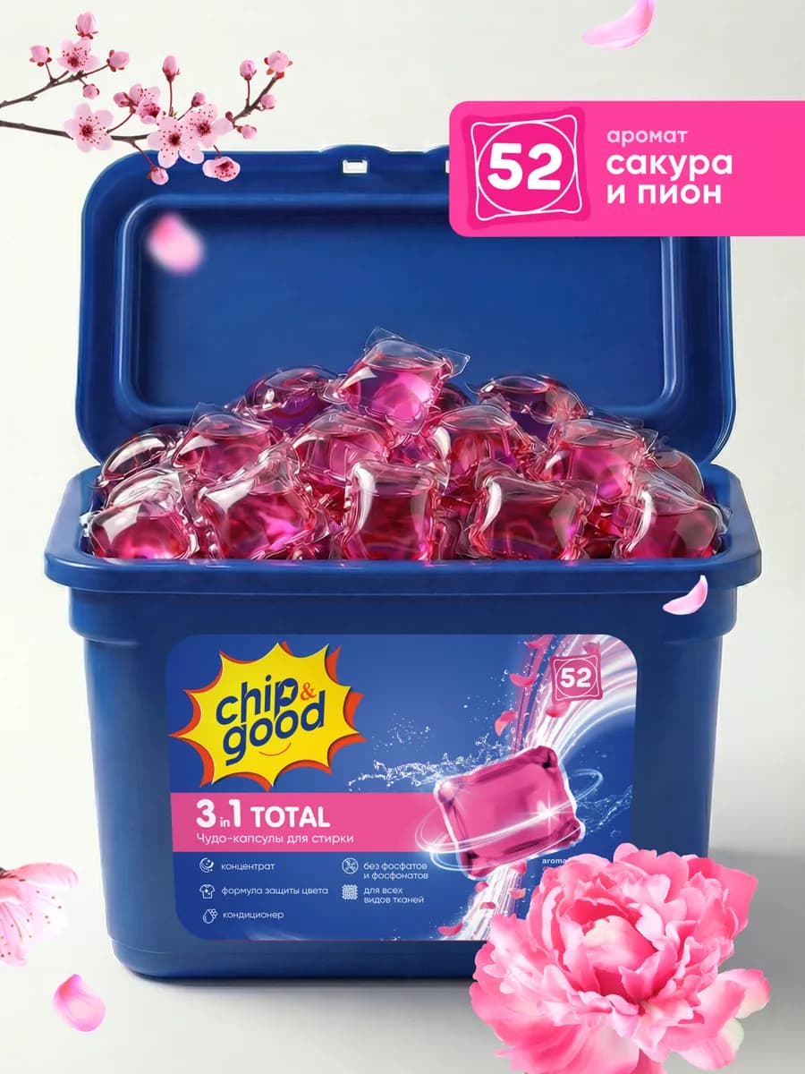 Капсулы для стирки белья 3в1 с кондиционером набор 52 штуки