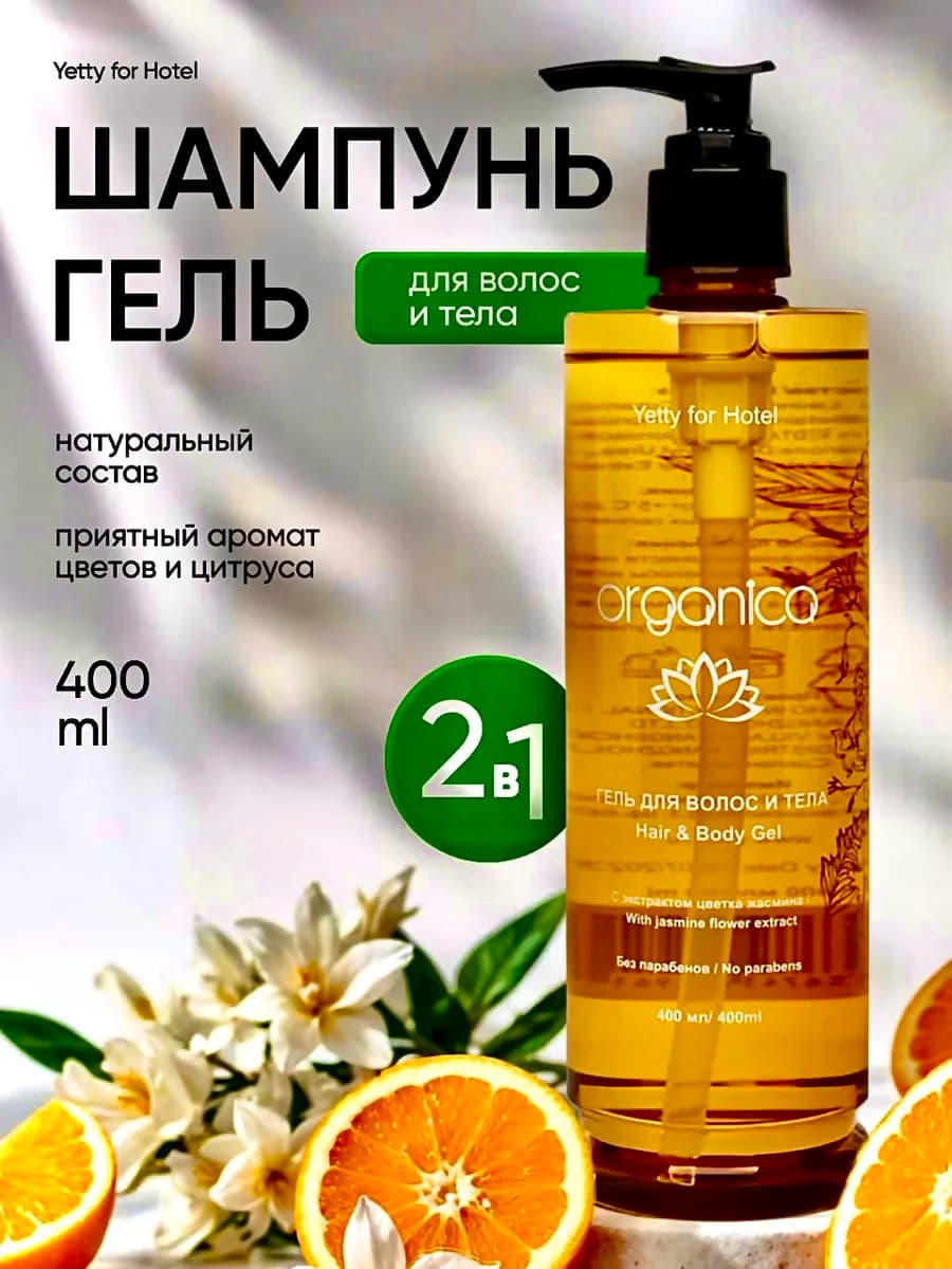 Шампунь гель для душа Organica натуральный парфюмированный