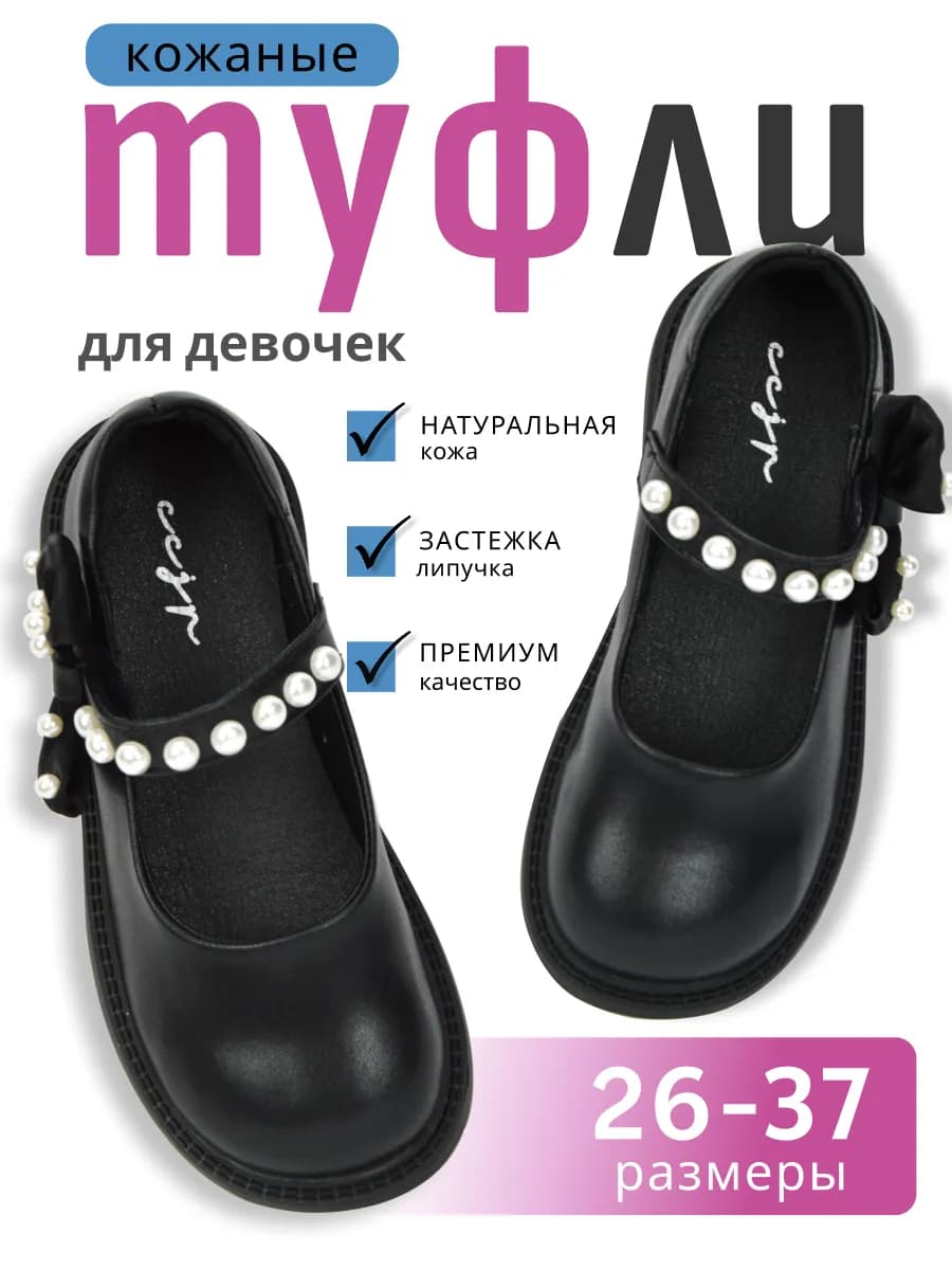 Туфли праздничные и нарядные натуральная кожа