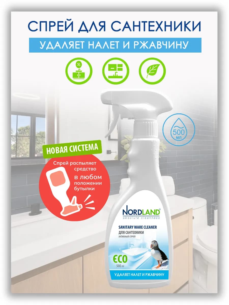 Средство для чистки сантехники 500 мл