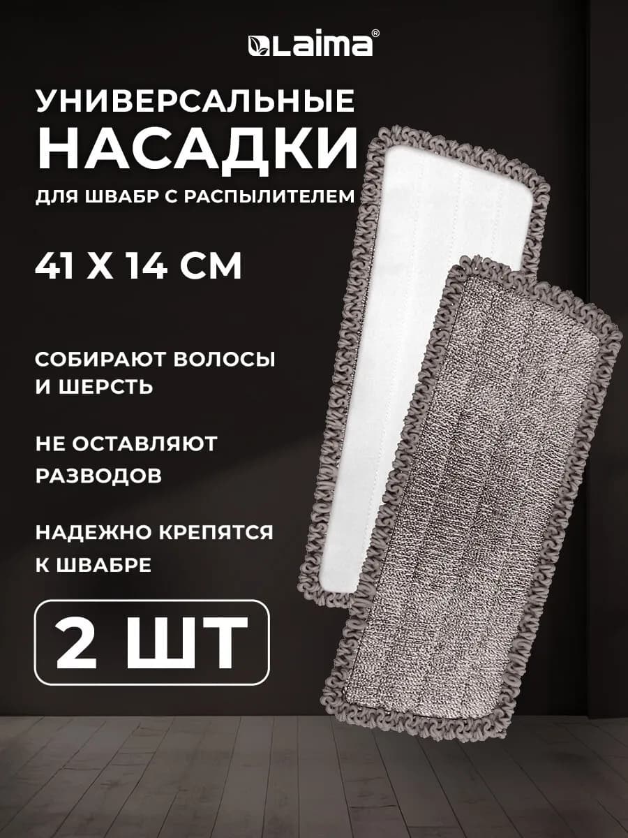 Насадка для швабры (тряпка) для мытья уборки микрофибра 2шт