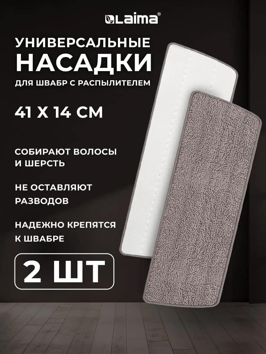 Насадка для швабры (тряпка) для мытья уборки микрофибра 2шт