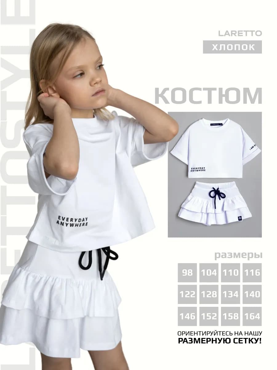 Костюм в садик трикотажный футболка и юбка шорты