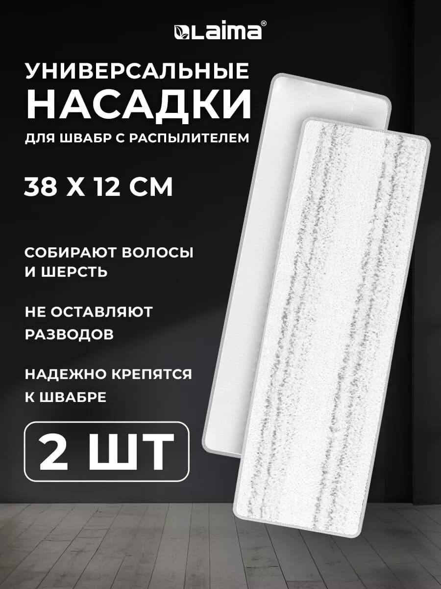 Насадка для швабры (тряпка) для мытья уборки микрофибра 2шт