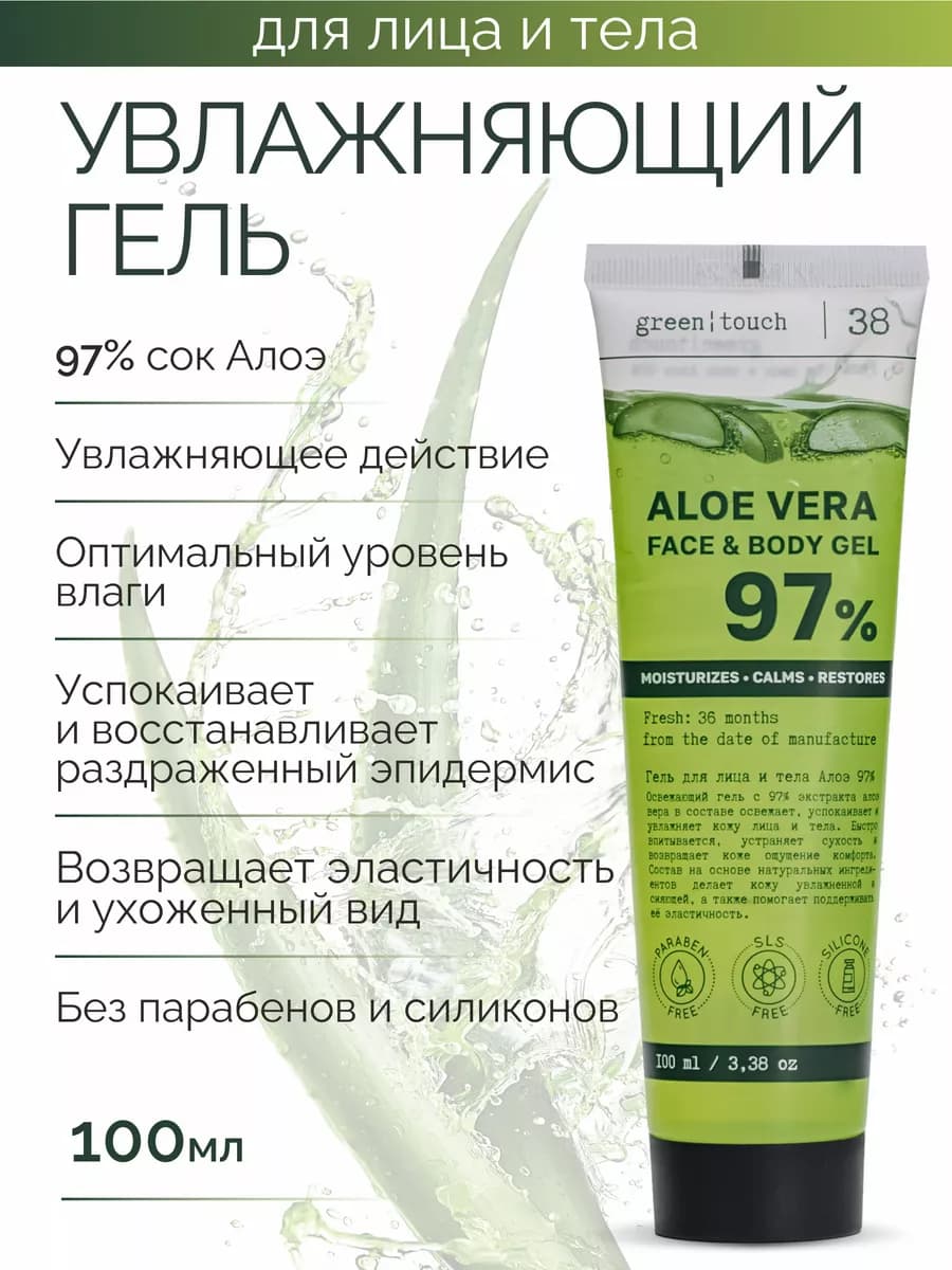 Гель Алоэ для лица и тела