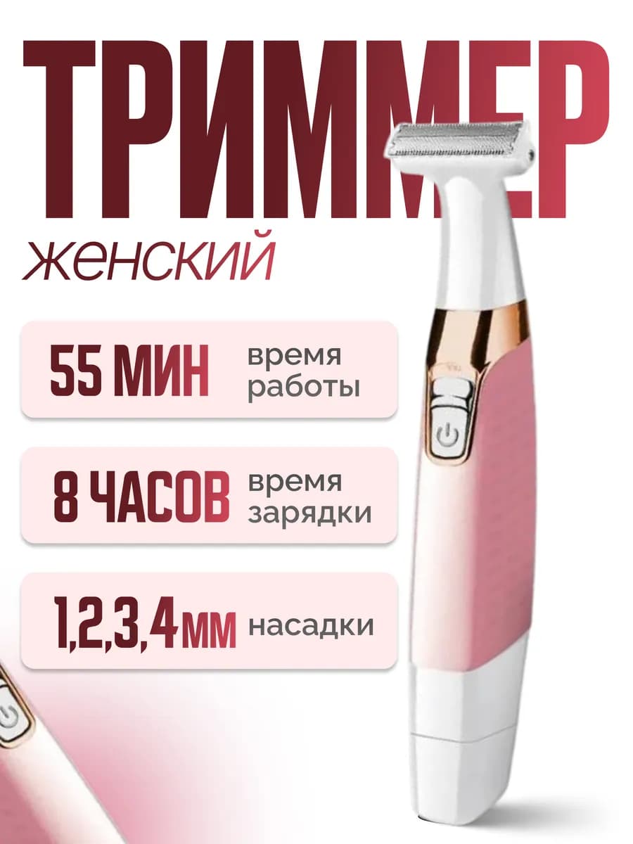 KM1900 Триммер бритва электрическая женская для всего тела