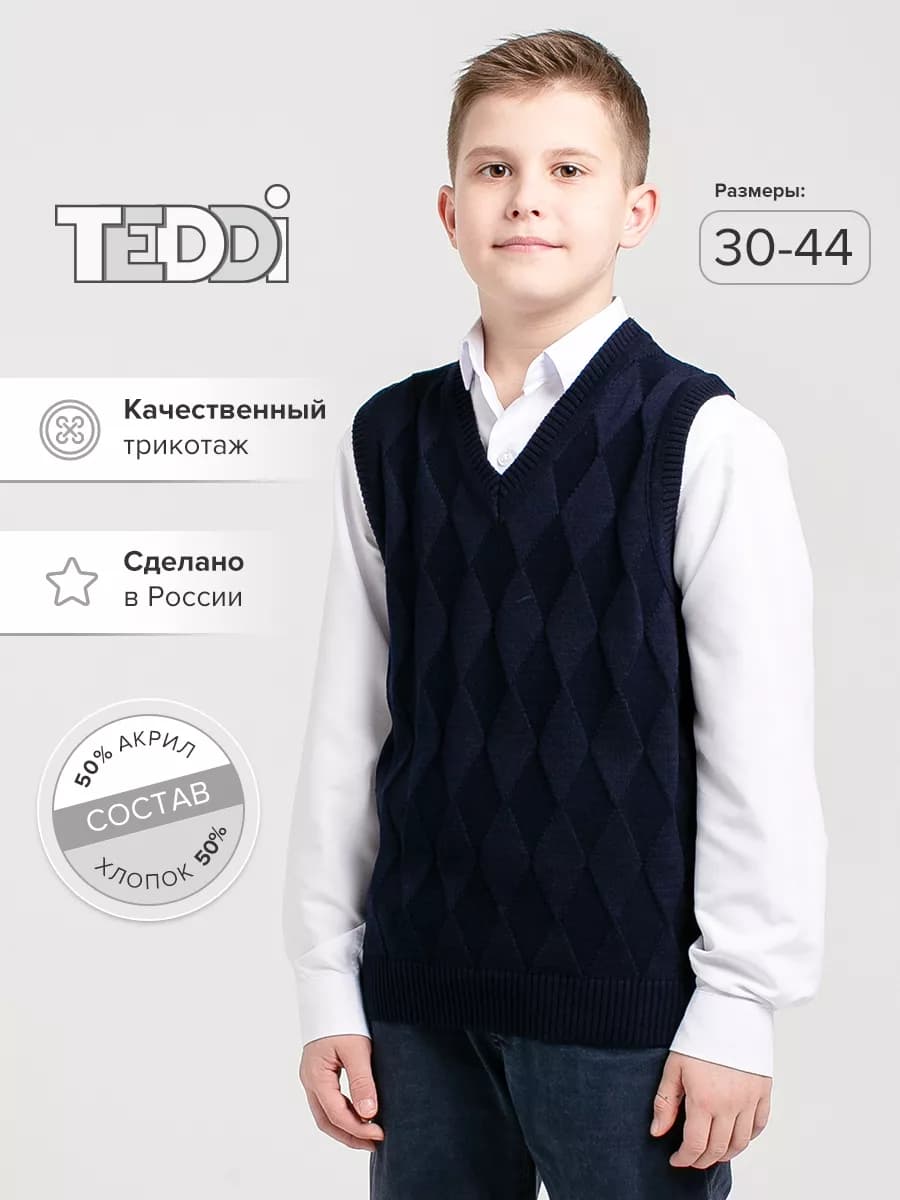 Жилет школьный