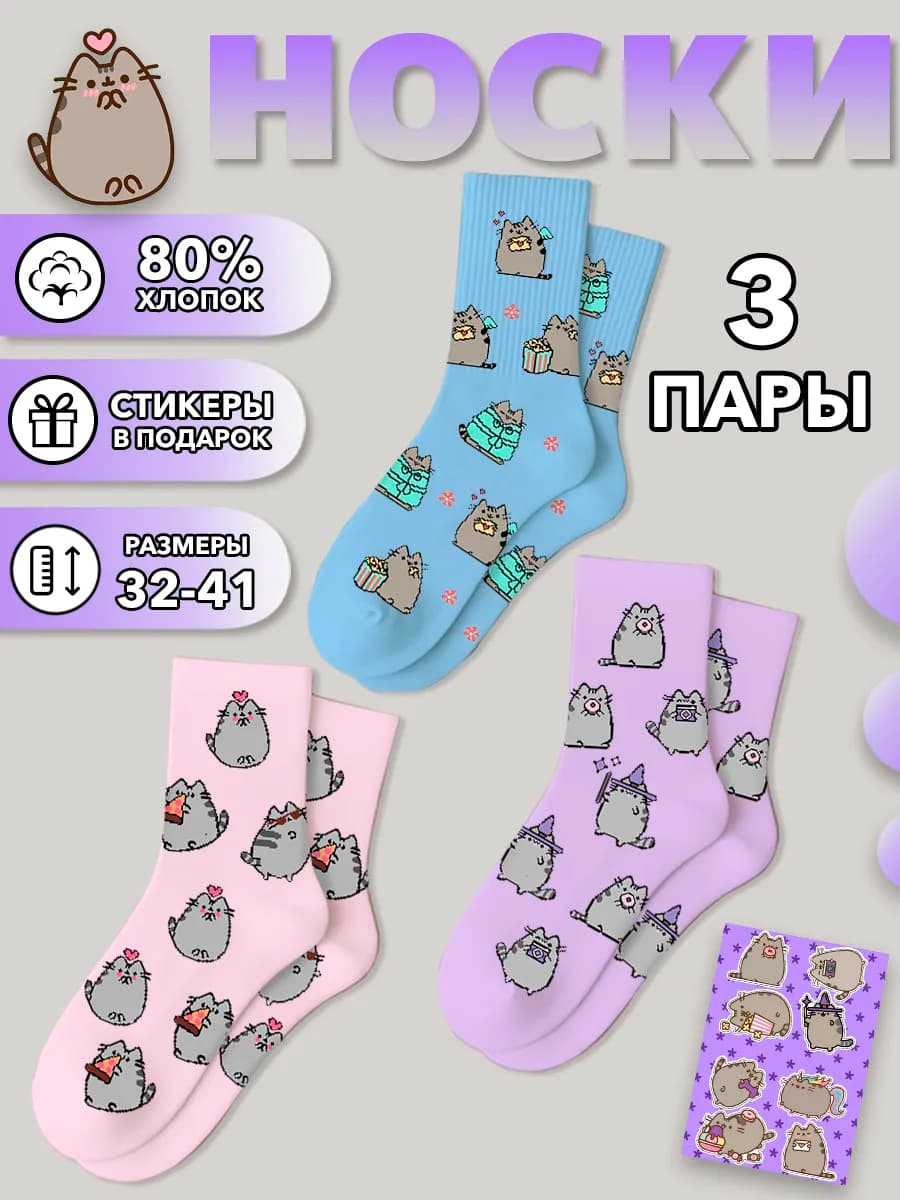 Носки с принтом Кот Пушин Cat Pusheen Мемы