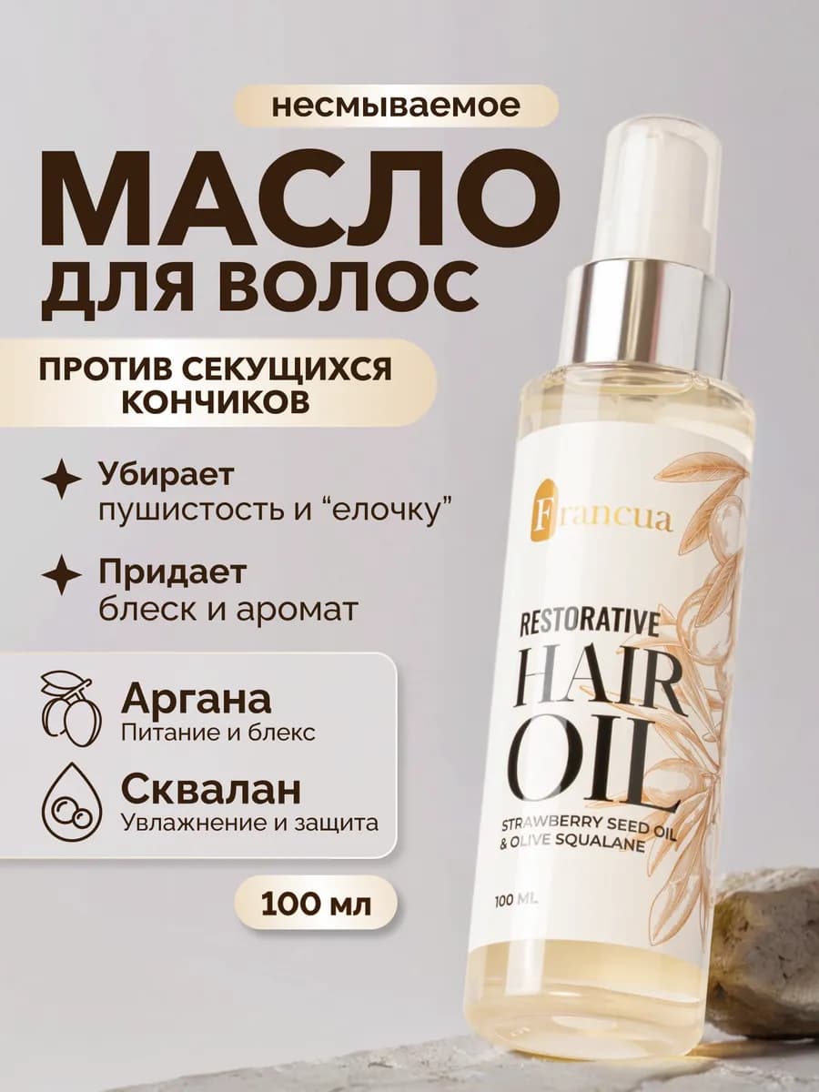 Масло для волос несмываемое восстанавливающее