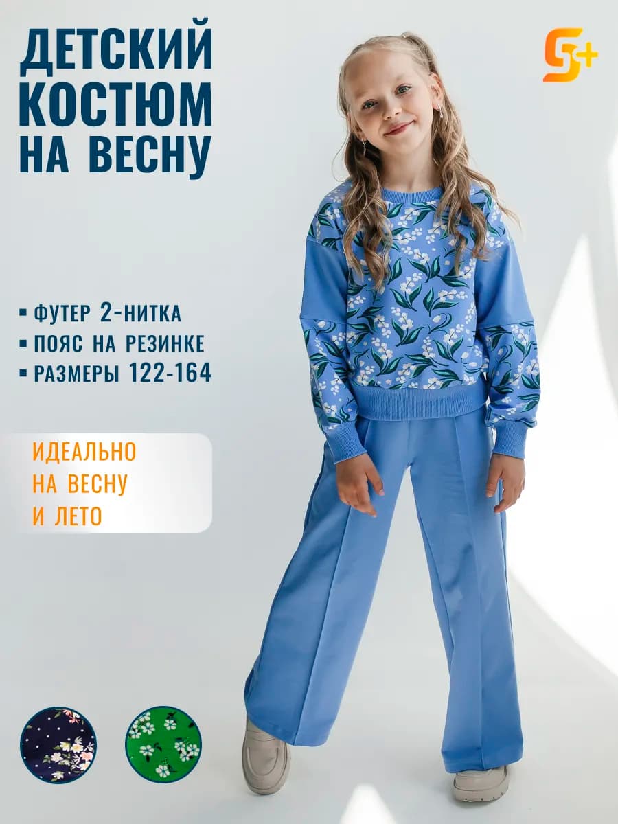 Костюм брючный весенний голубой палаццо и свитшот