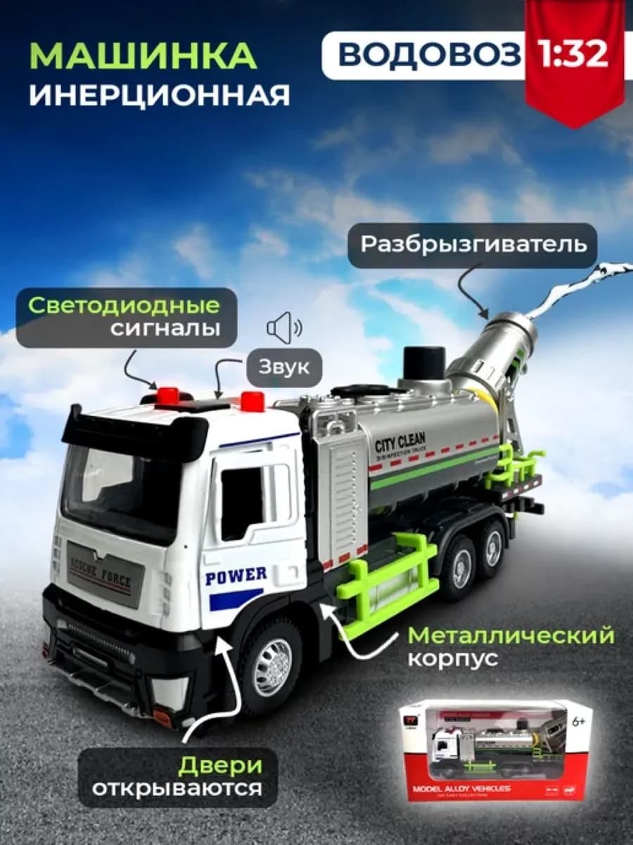 Машинка игрушка Водовоз для песочницы
