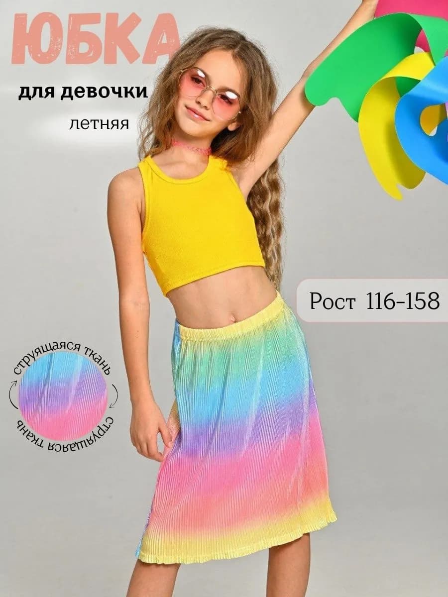 Юбка