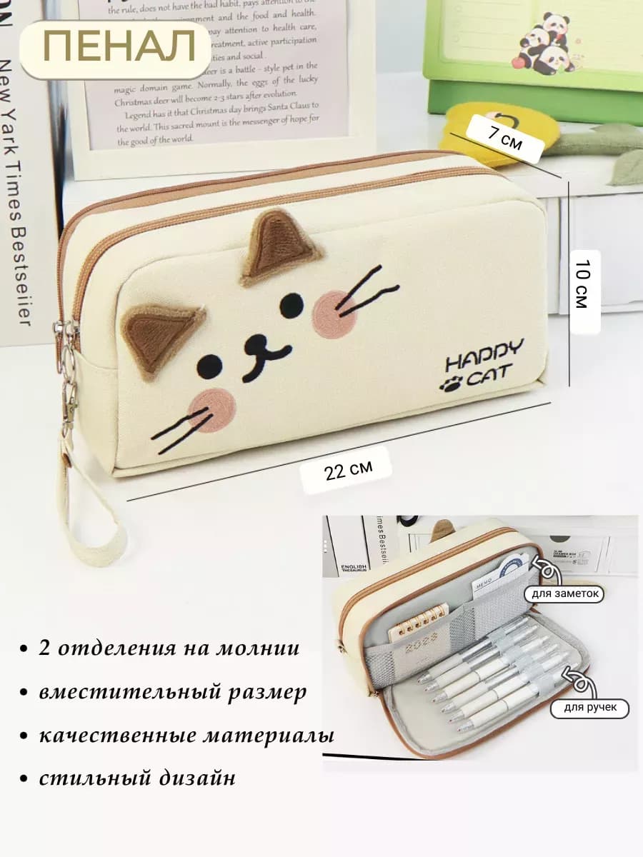 Пенал школьный бежевый с котиком
