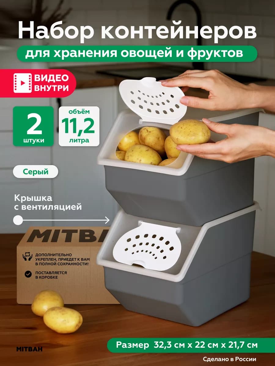 Контейнер для хранения овощей и фруктов 2 шт по 11,2 л