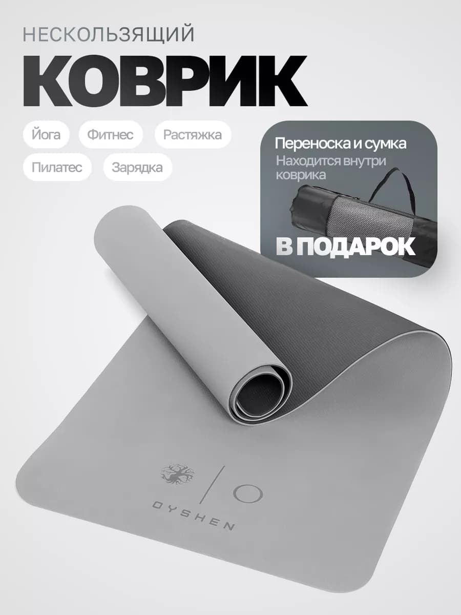 Спортивный коврик для йоги фитнеса нескользящий