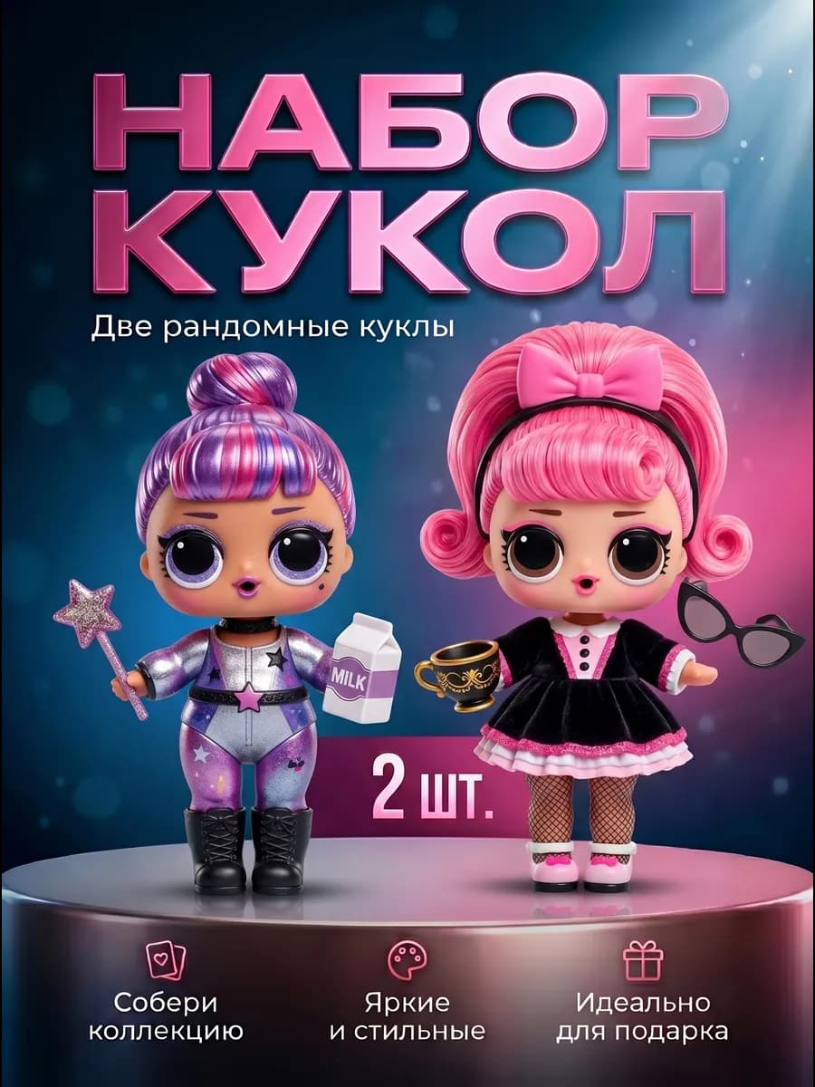 Куклы мини для девочки набор сюрприз 2 шт