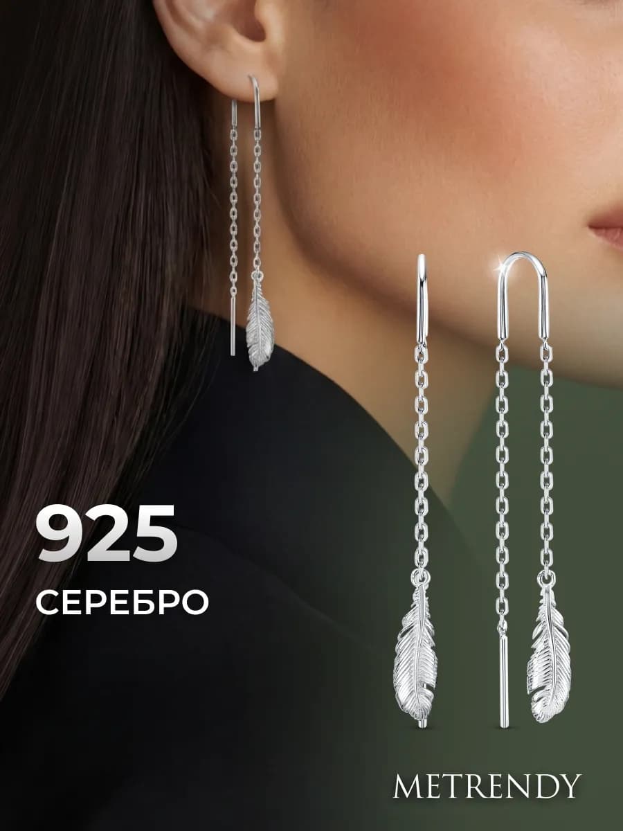 Серьги протяжки перо серебряные 925