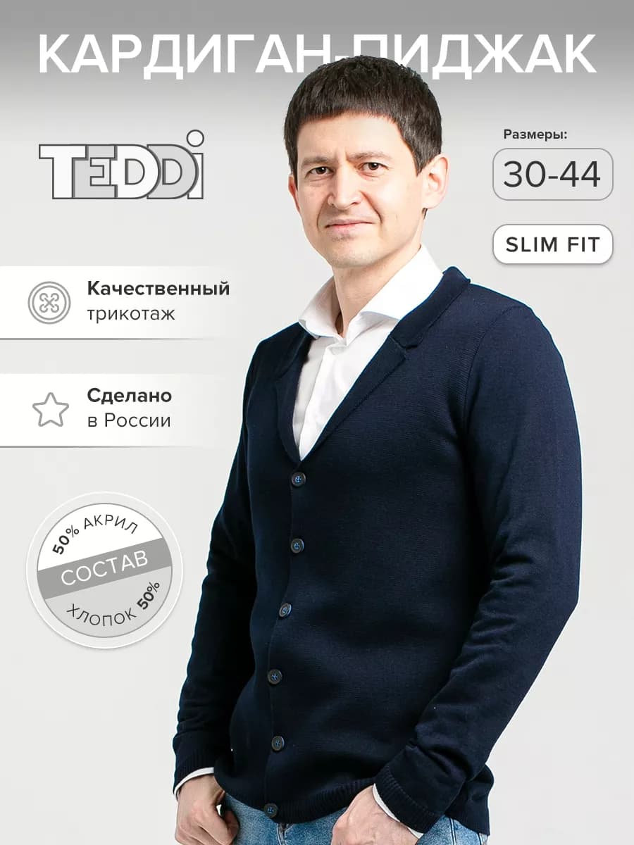 Кардиган трикотажный для мужчин и подростков